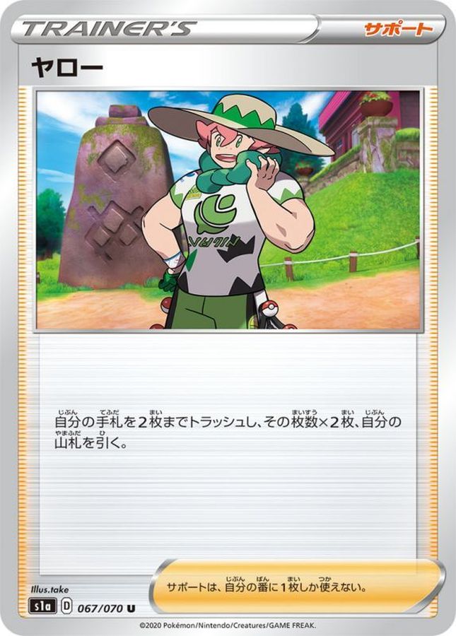 Pokemon Milo U 067/070 s1a Vmax Rising