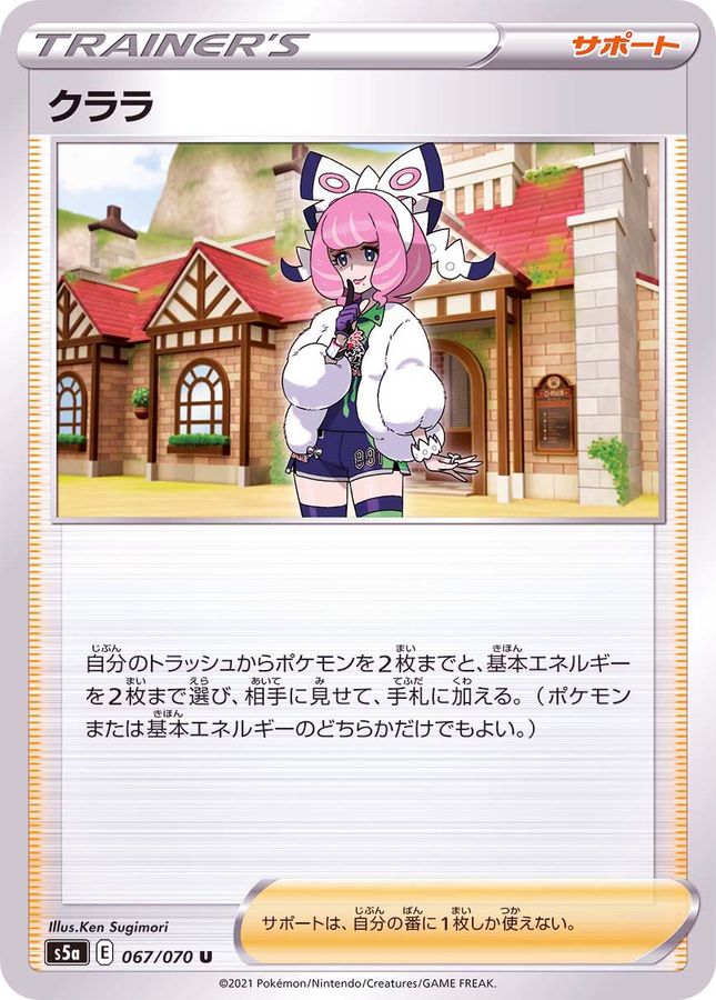 Pokemon Klara U 067/070 s5a Matchless Fighter
