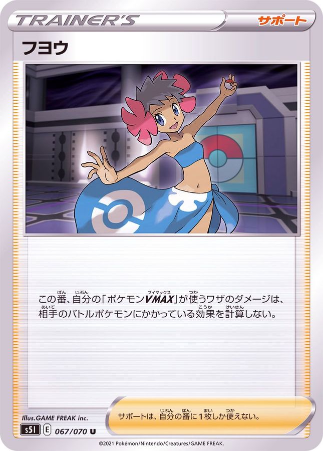 Pokemon Phoebe U 067/070 s5i Strike Master