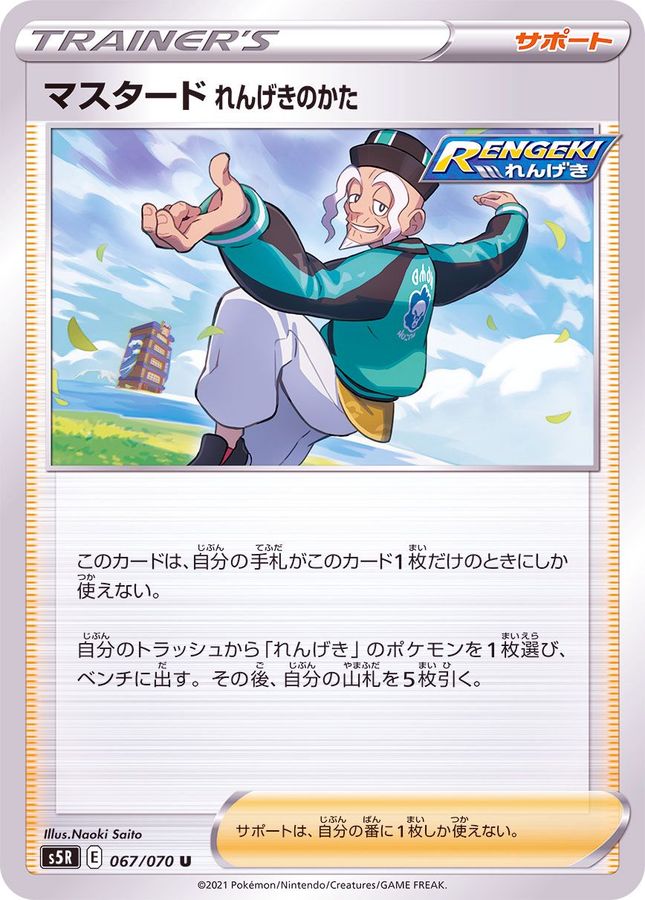 Pokemon Rapid Strike Style Mustard U 067/070 s5r Rengeki Master