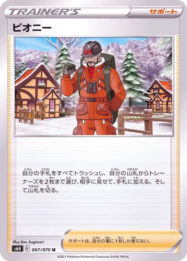 Pokemon Peony U 067/070 s6h Silver Lance