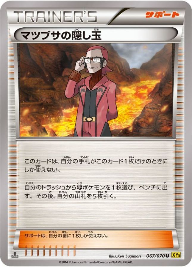 Maxie's Hidden Ball Trick U 067/070 XY5Y