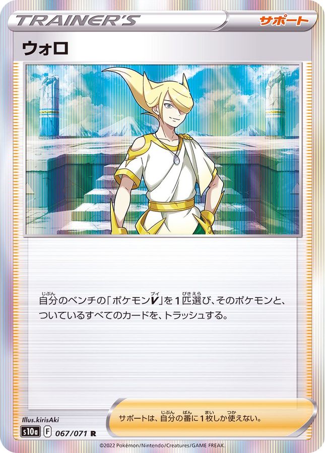 Pokemon Volo R 067/071 s10a Dark Phantasma