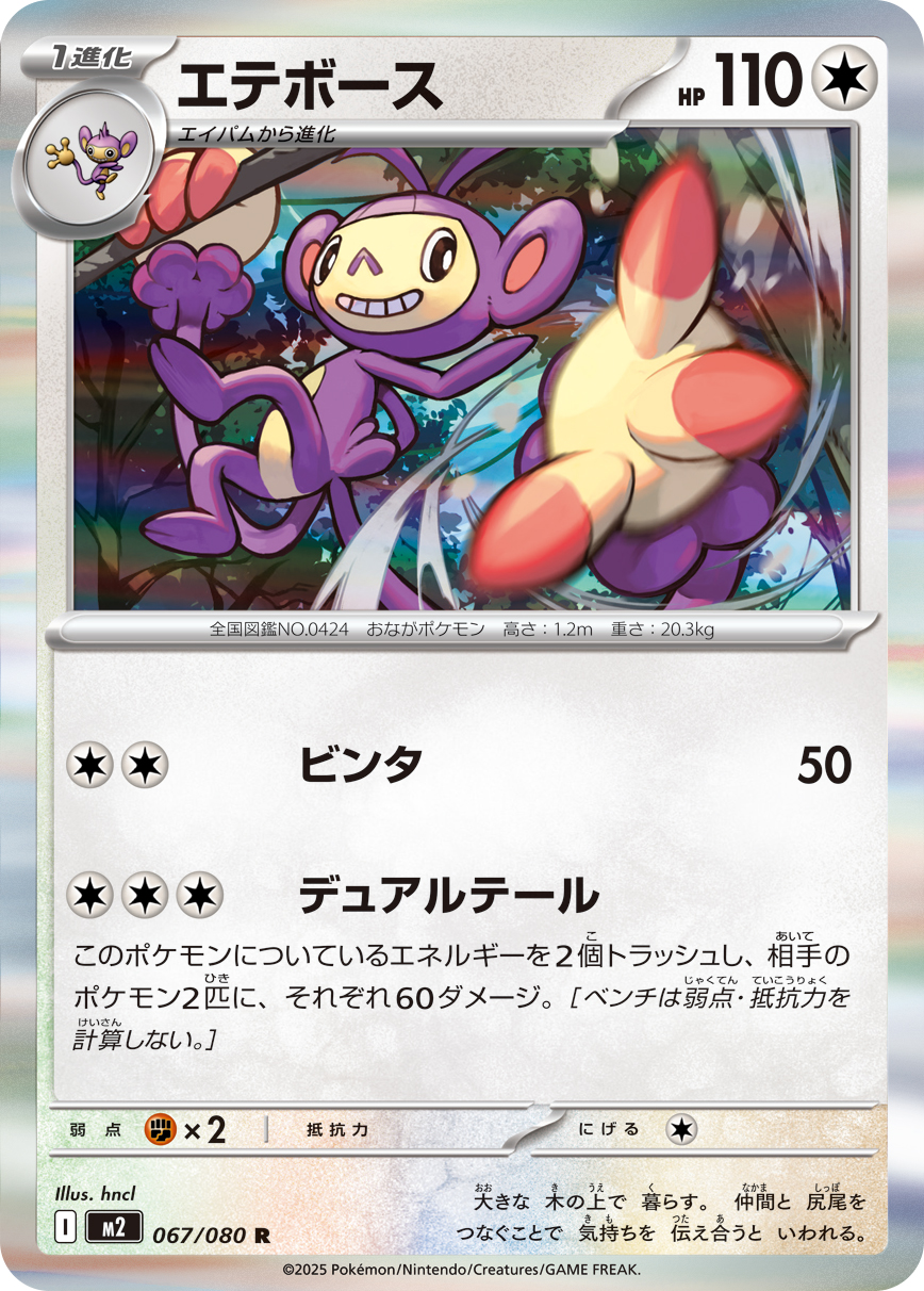Pokemon Ambipom R 067/080 m2 Inferno X