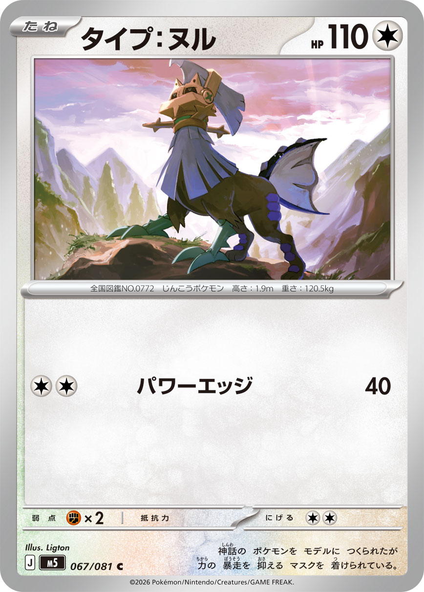 Type: Null C 067/081 M5