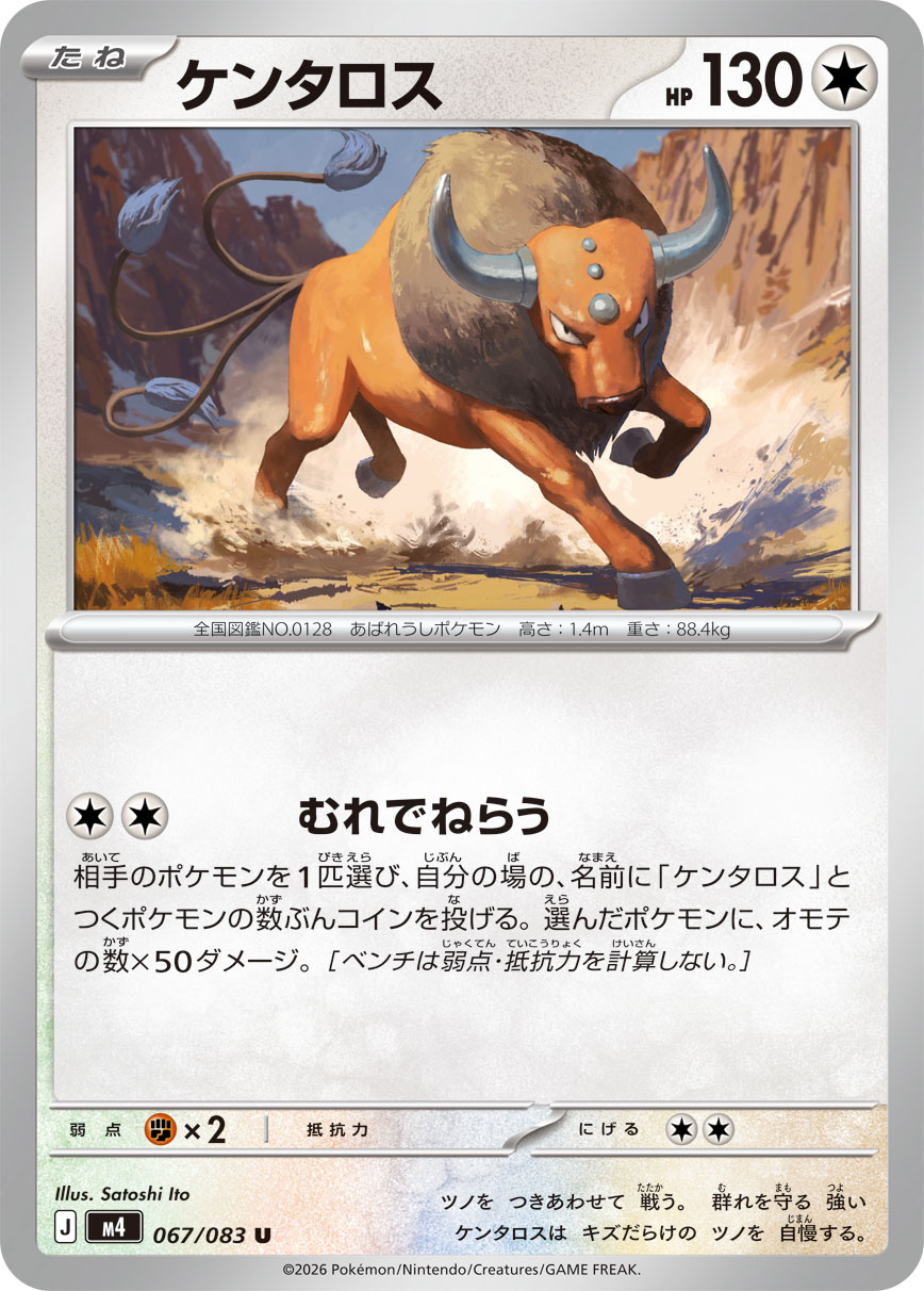 Pokemon Tauros U 067/083 m4 Ninja Spinner