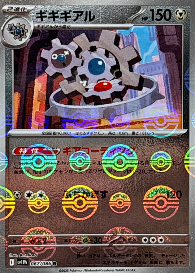 Pokemon Klinklang R 067/086 sv11w White Flare [REVERSE HOLO]