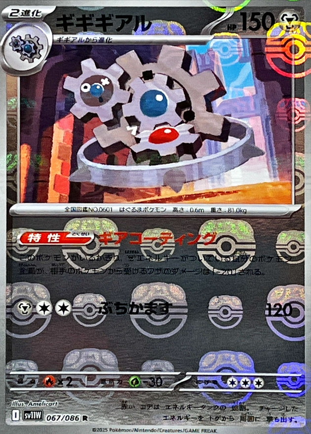 Pokemon Klinklang R 067/086 sv11w White Flare [MASTER BALL REVERSE HOLO]