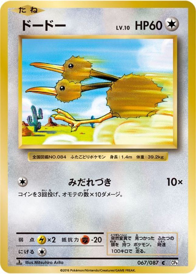 Doduo C 067/087 CP6