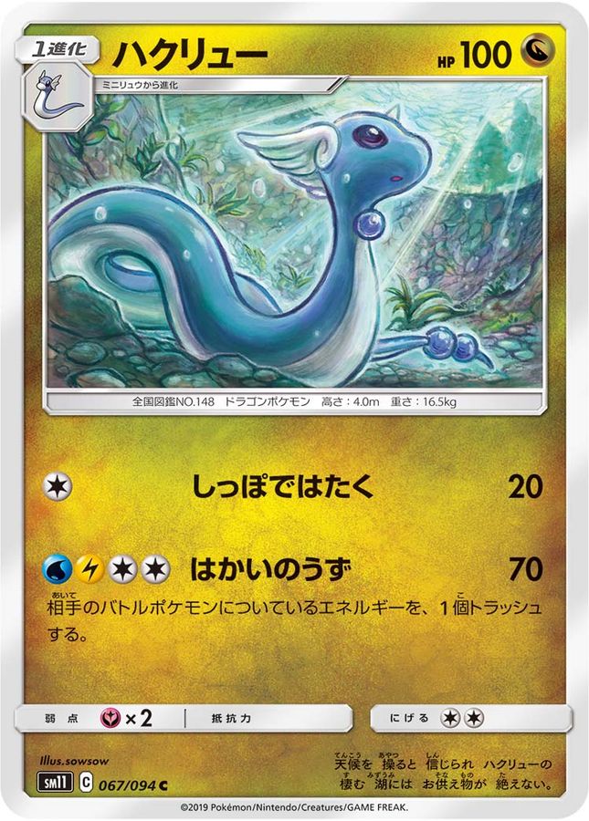 Pokemon Dragonair C 067/094 sm11 Miracle Twins