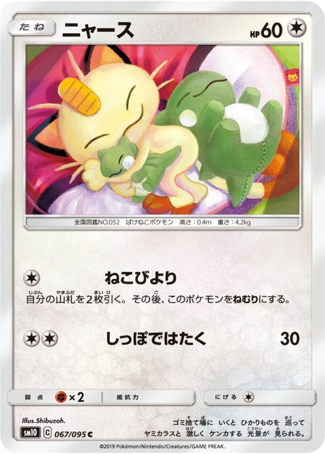 Pokemon Meowth C 067/095 sm10 Double Blaze