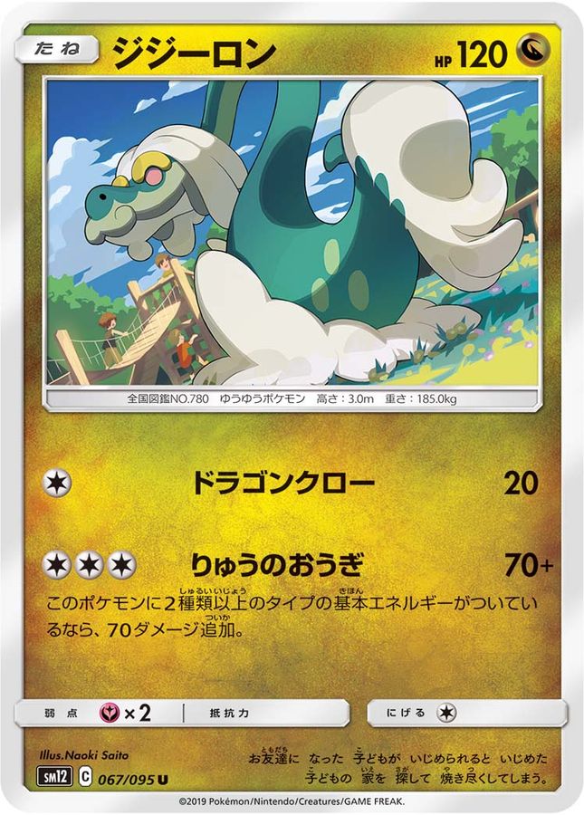 Pokemon Drampa U 067/095 sm12 Alter Genesis