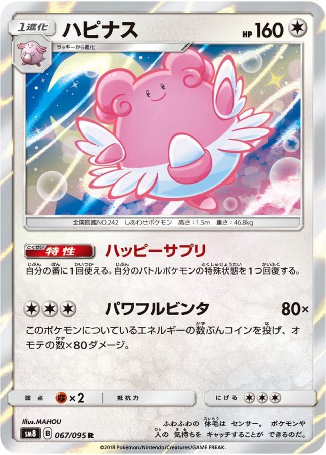 Blissey R 067/095 SM8