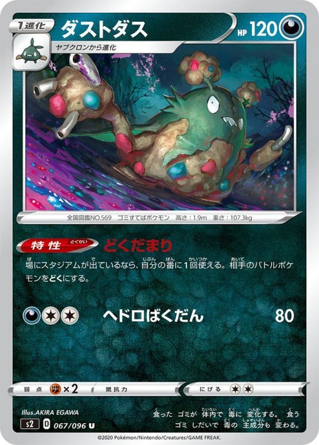 Garbodor U 067/096 S2