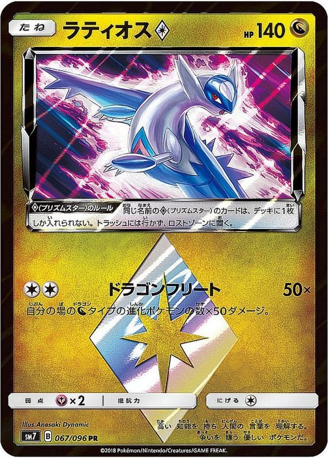 Pokemon Latios PR 067/096 sm7 Charisma Of The Wrecked Sky