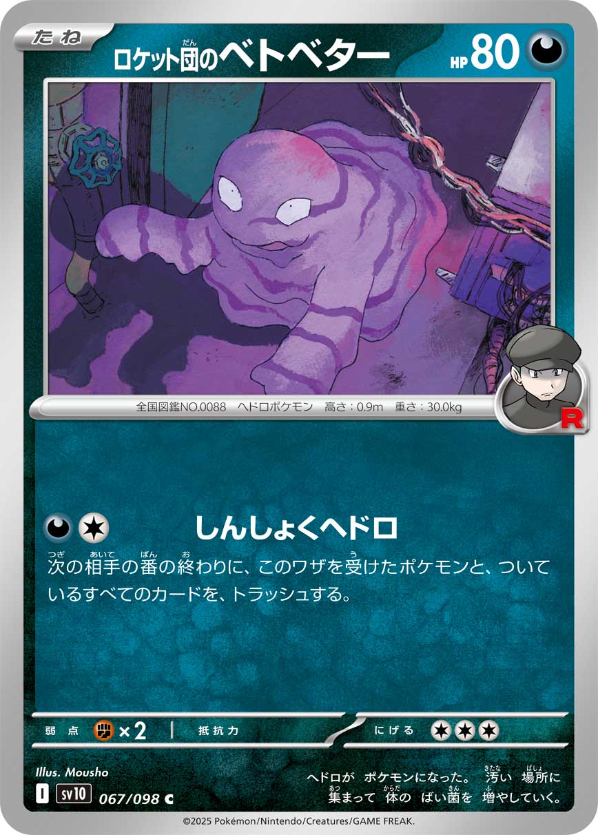 Pokemon Rocket's Grimer C 067/098 sv10 The Glory Of Team Rocket