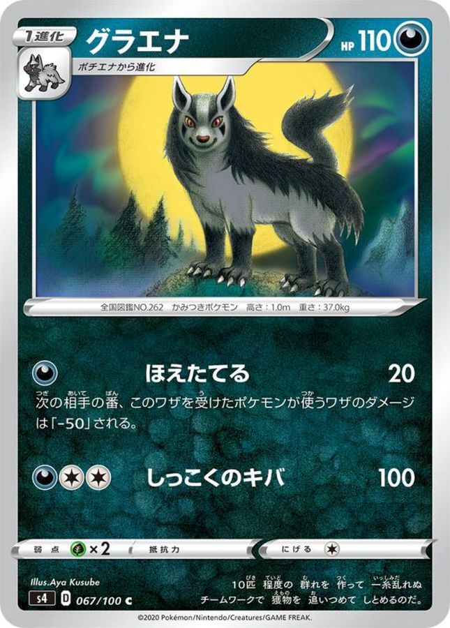 Pokemon Mightyena C 067/100 s4 Amazing Volt Tackle