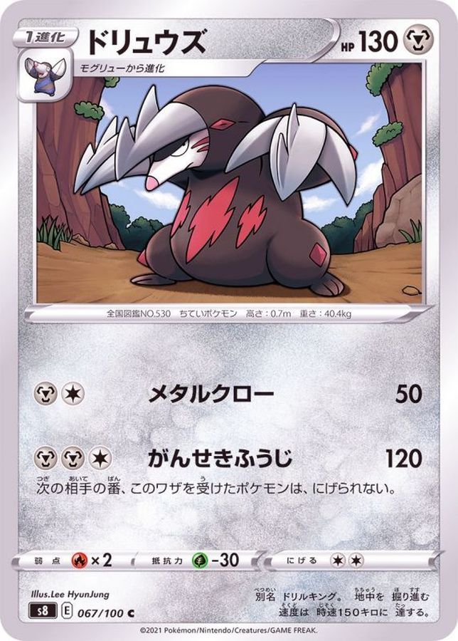 Pokemon Excadrill C 067/100 s8 Fusion Arts