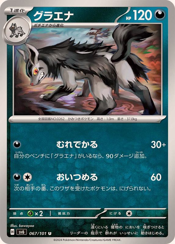 Pokemon Mightyena U 067/101 sv6 Mask Of Change