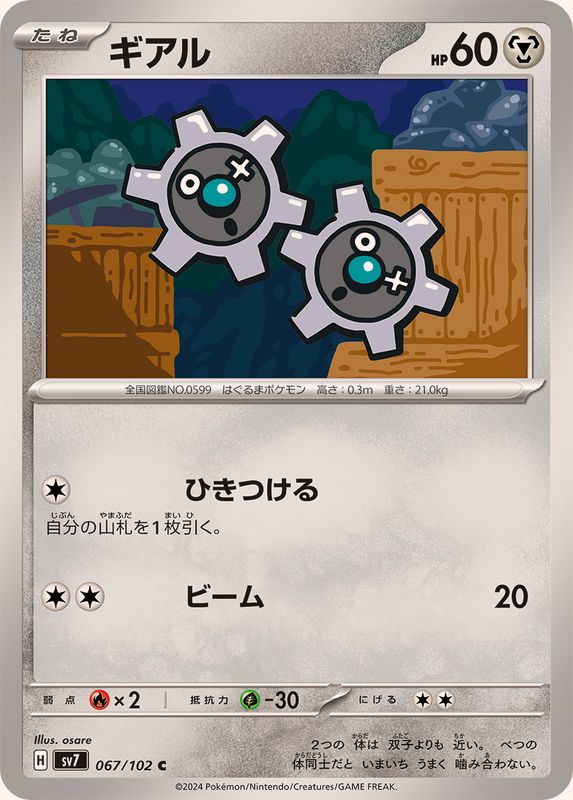 Pokemon Klink C 067/102 sv7 Stellar Miracle