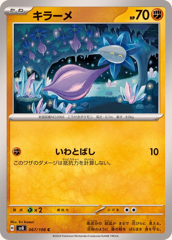 Pokemon Glimmet C 067/106 sv8 Super Electric Breaker