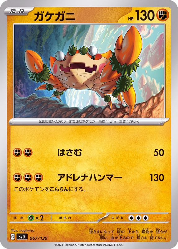 Pokemon Klawf - 067/139 svd Ex Start Deck