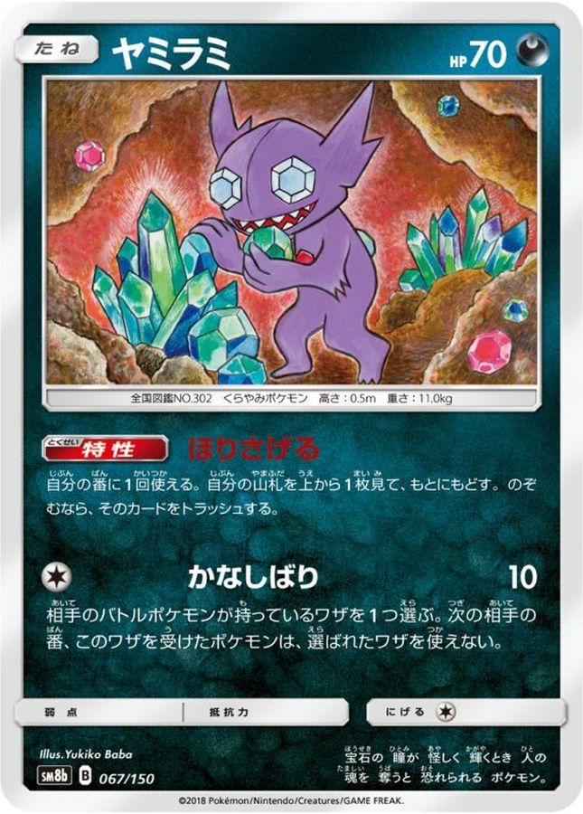 Pokemon Sableye - 067/150 sm8b Gx Ultra Shiny