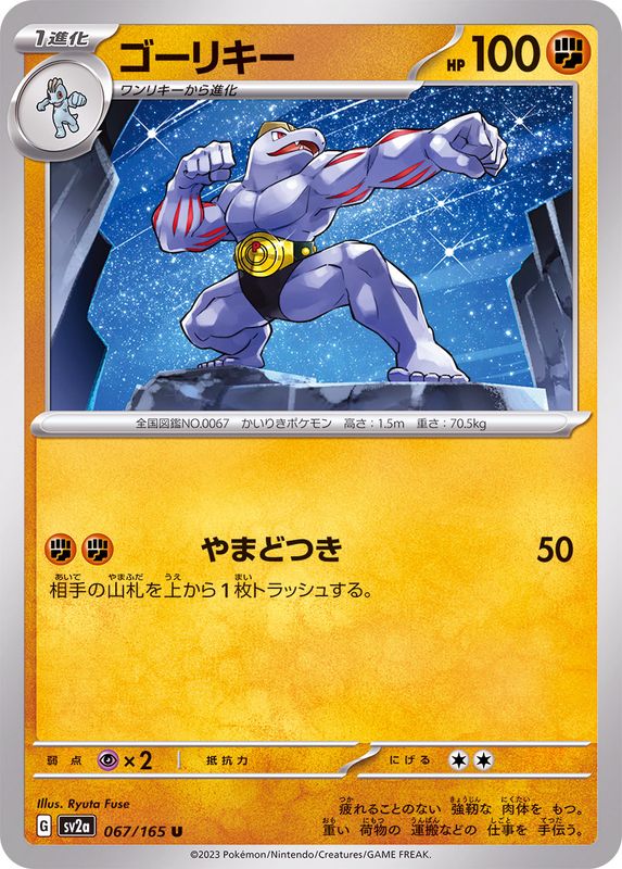 Pokemon Machoke U 067/165 sv2a 151