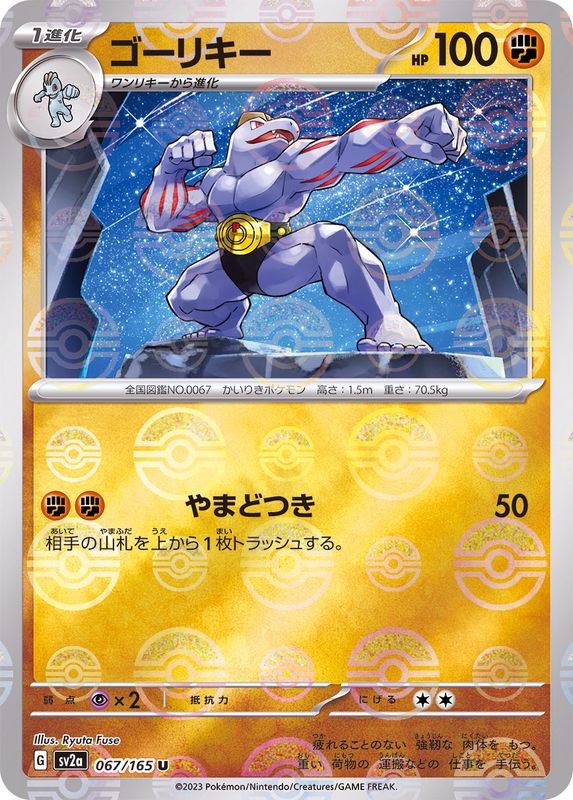 Pokemon Machoke U 067/165 sv2a 151 [REVERSE HOLO]