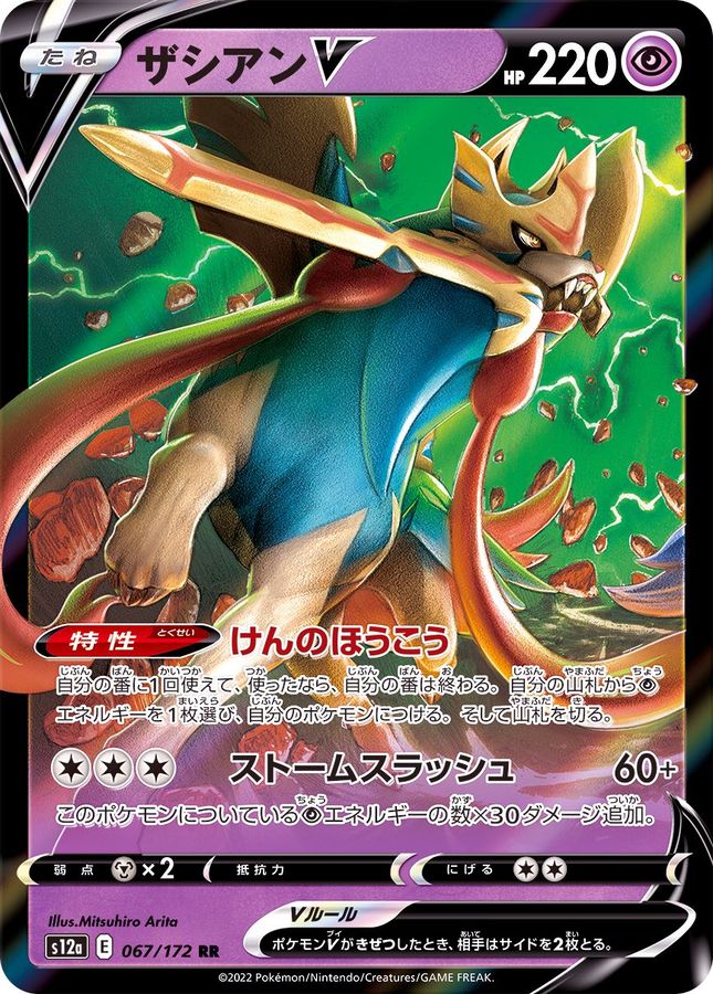 Pokemon Zacian V RR 067/172 s12a Vstar Universe