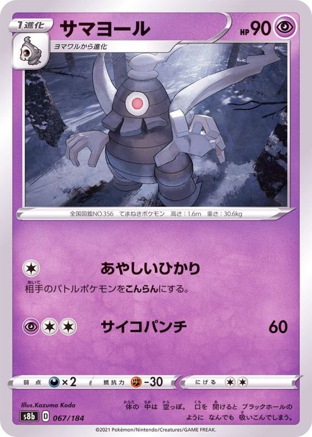 Pokemon Dusclops - 067/184 s8b Vmax Climax