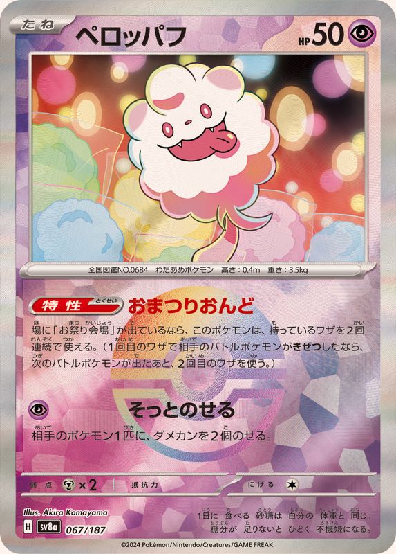 Pokemon Swirlix - 067/187 sv8a Terastral Festival Ex [REVERSE HOLO]