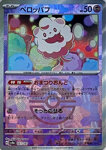 Pokemon Swirlix - 067/187 sv8a Terastral Festival Ex [MASTER BALL REVERSE HOLO]