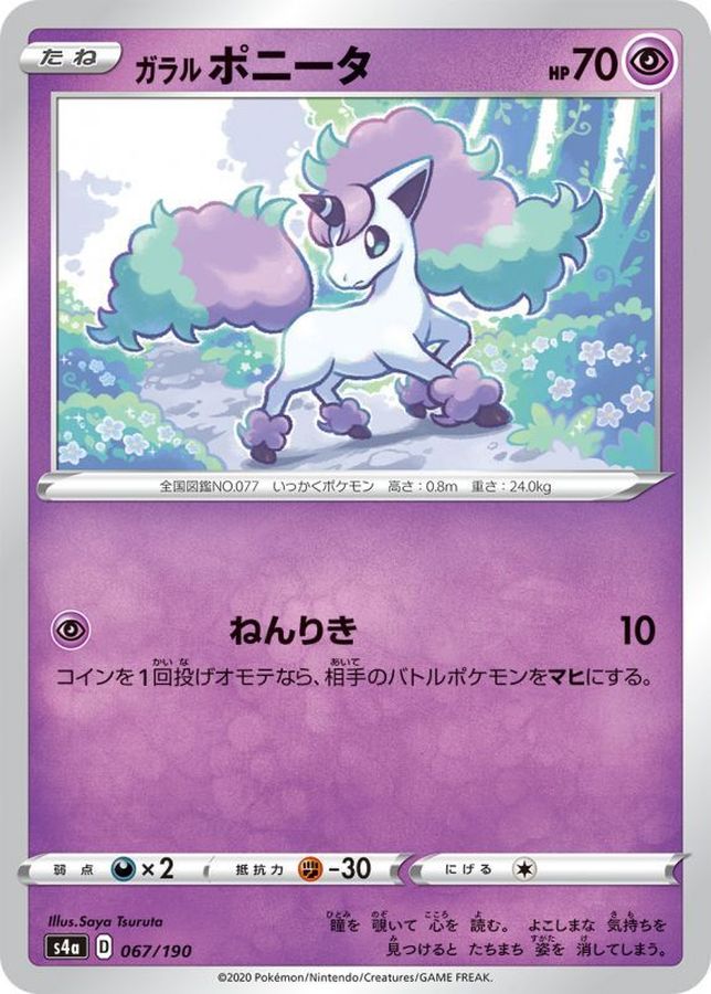 Galarian Ponyta  067/190 S4A