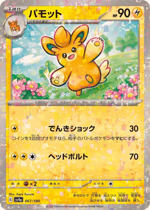 Pokemon Pawmo - 067/190 sv4a Shiny Treasure Ex [REVERSE HOLO]