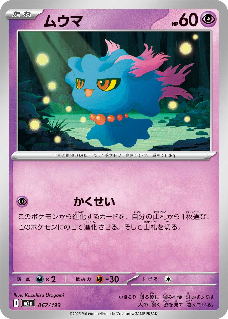 Misdreavus  067/193 M2A