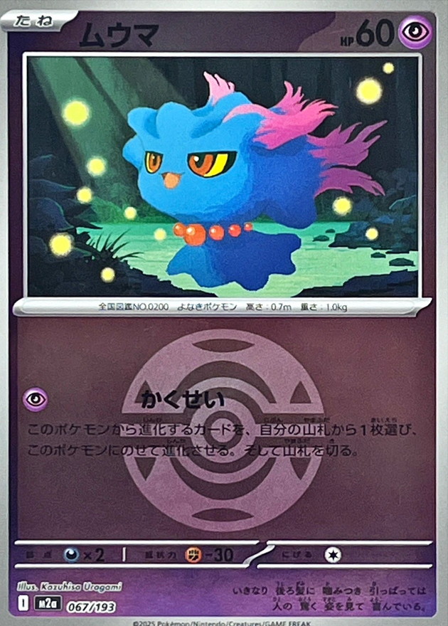 Misdreavus  067/193 M2A