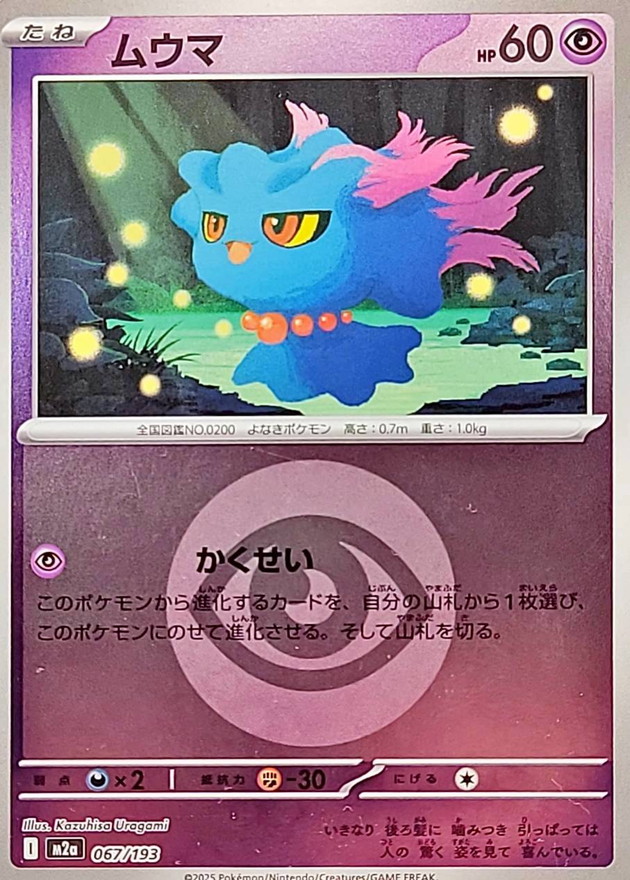 Misdreavus  067/193 M2A