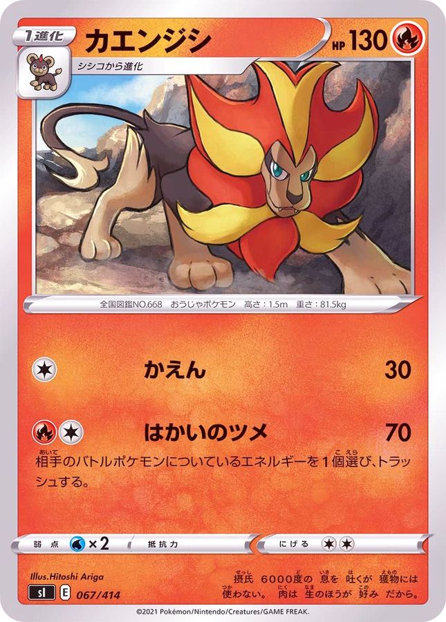 Pyroar  067/414 SI