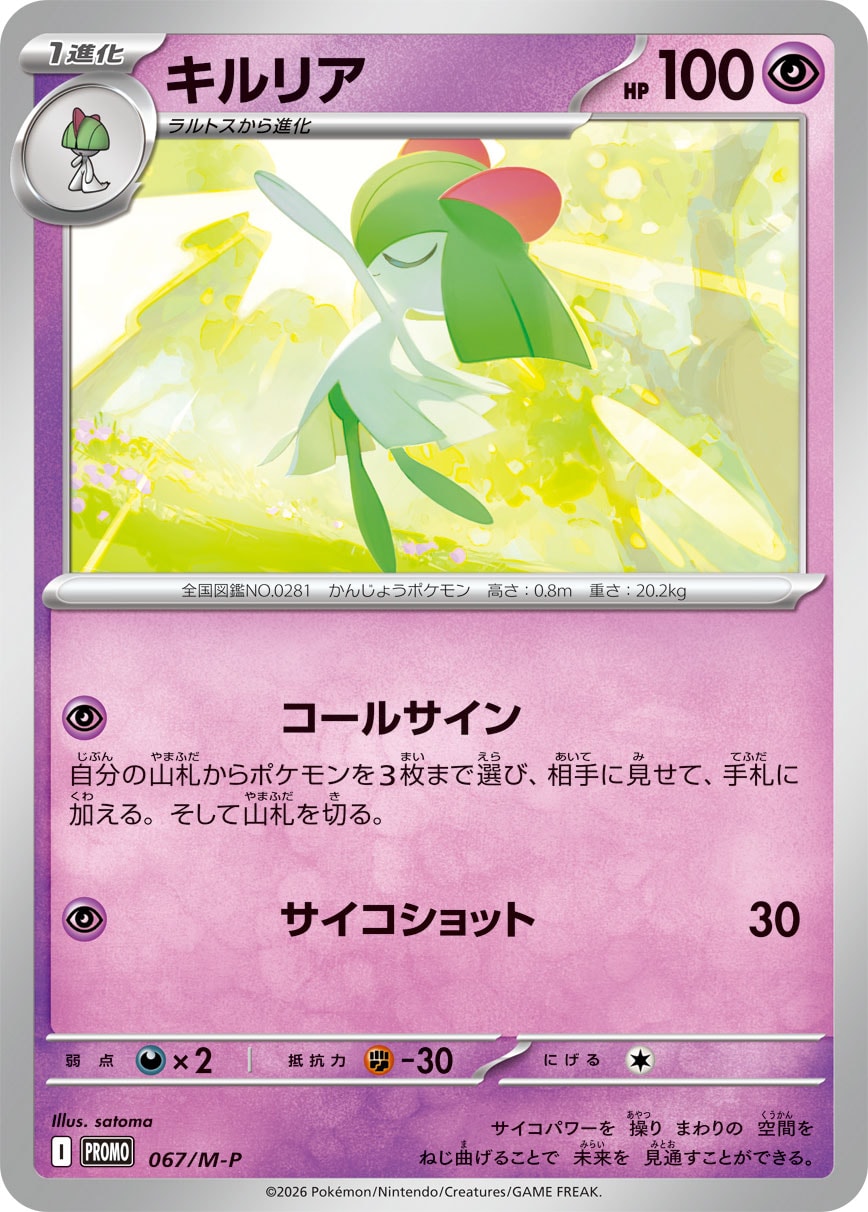Kirlia P 067/M-P PROMO
