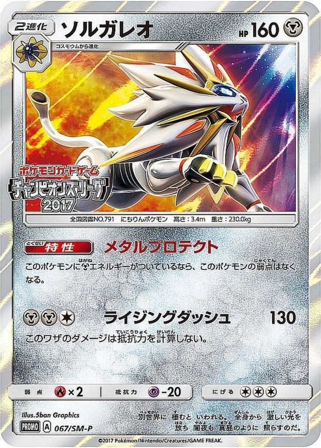 Pokemon Solgaleo P 067/SM-P promo Promo