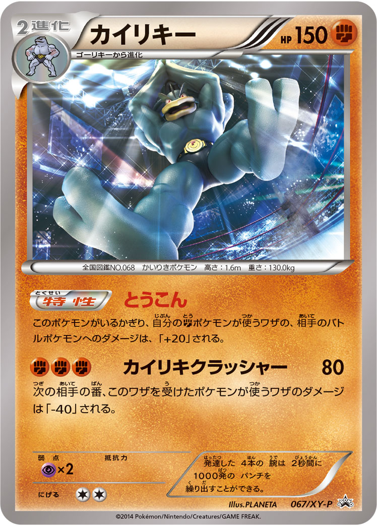 Machamp P 067/XY-P PROMO