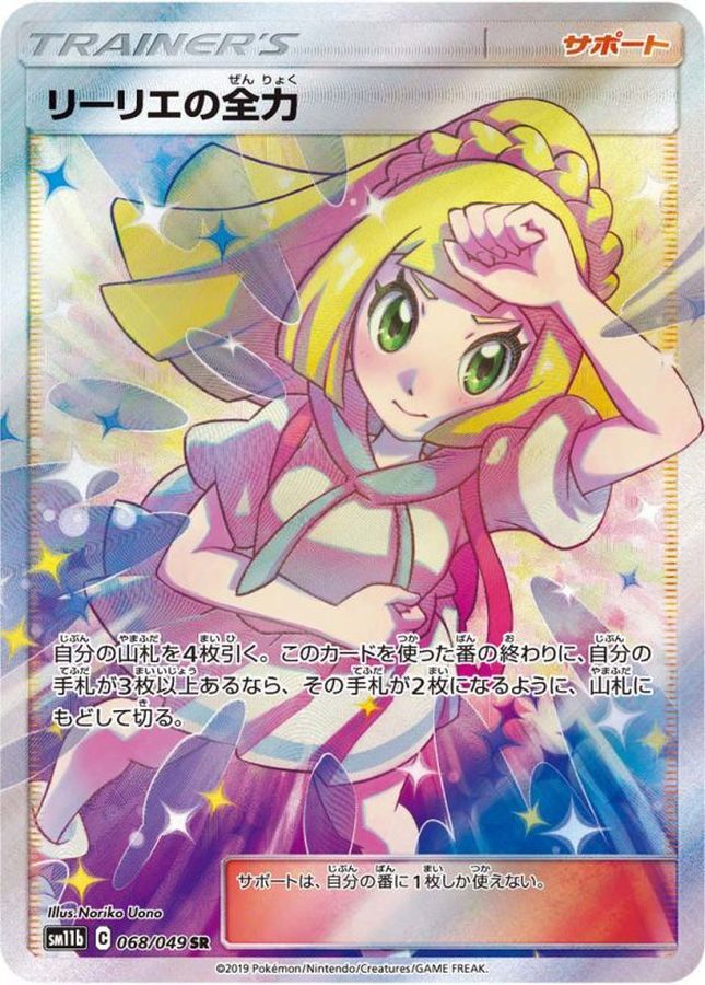Pokemon Lillie's Full Force SR 068/049 sm11b Dream League