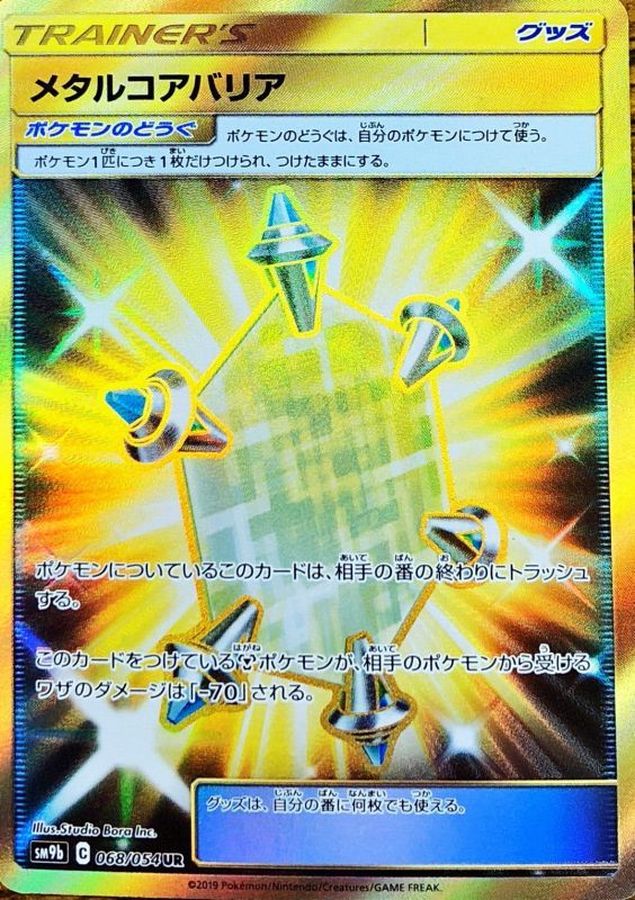Pokemon Metal Core Barrier UR 068/054 sm9b Full Metal Wall