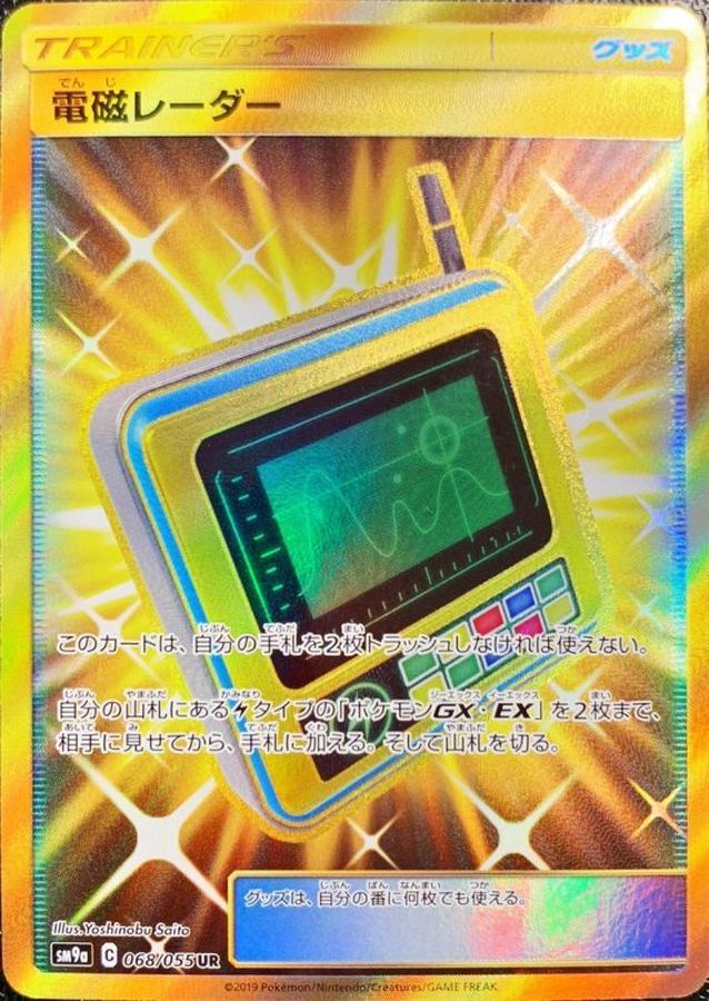 Pokemon Electromagnetic Radar UR 068/055 sm9a Night Unison