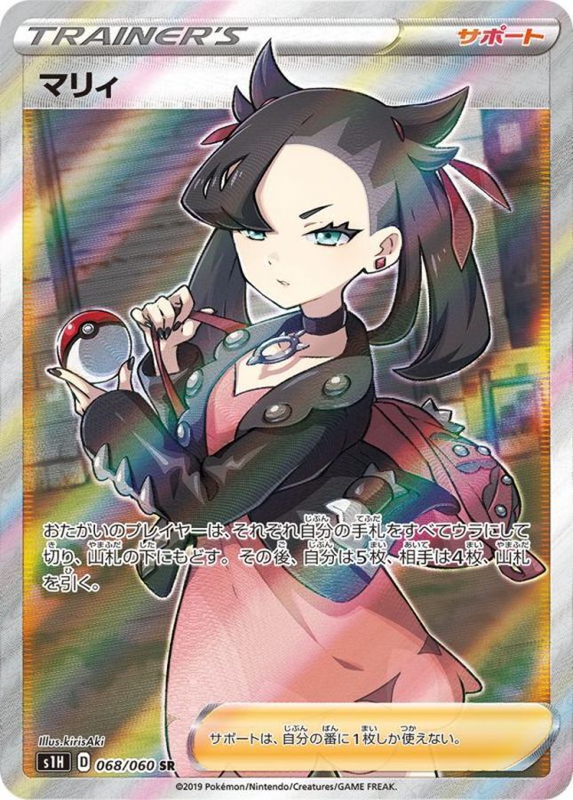 Pokemon Marnie SR 068/060 s1h Shield