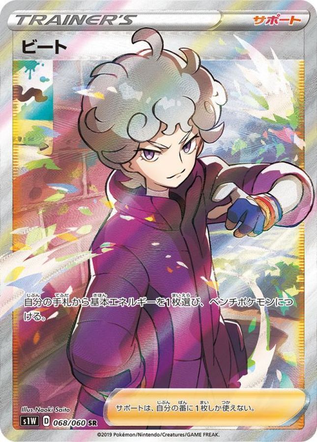 Pokemon Bede SR 068/060 s1w Sword