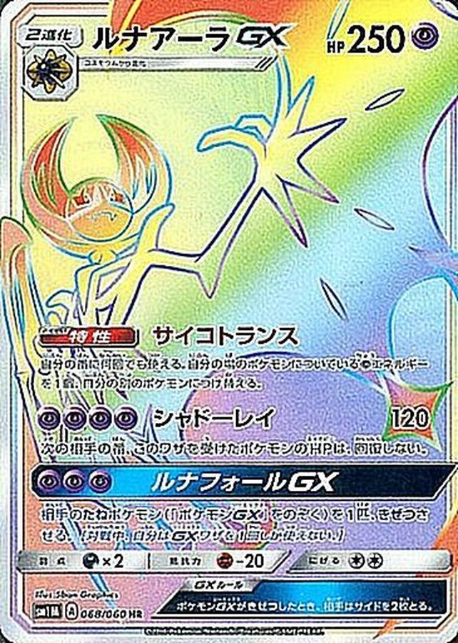 Pokemon Lunala GX HR 068/060 sm1m Collection Moon