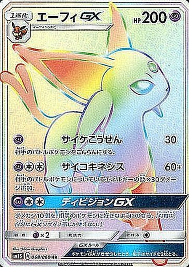 Pokemon Espeon GX HR 068/060 sm1s Collection Sun