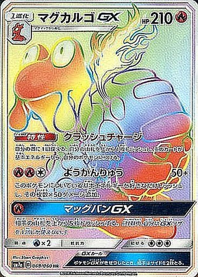Pokemon Magcargo GX HR 068/060 sm7a Thunderclap Spark